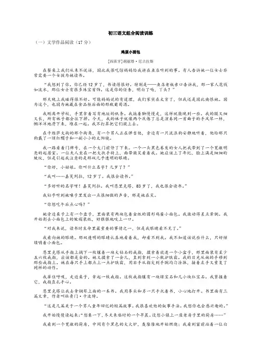 人教部编版初三语文第二学期组合阅读训练(含答案)