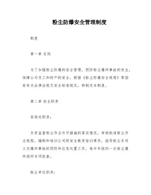 粉尘防爆安全管理制度