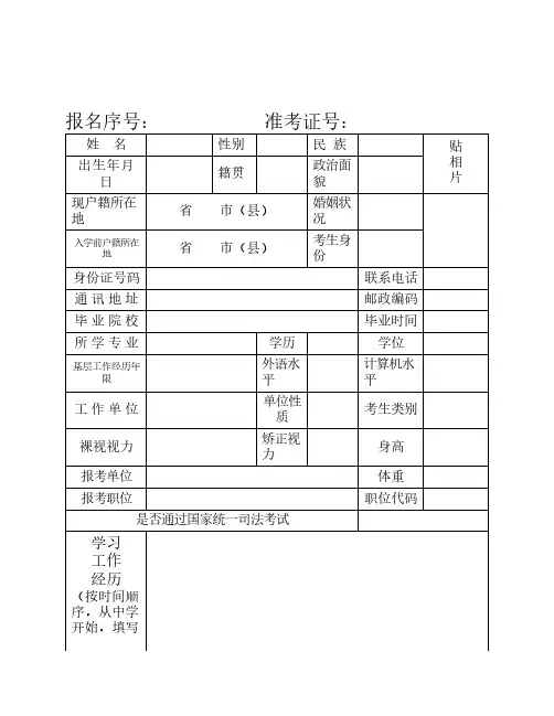 广东省考试录用公务员报名登记表