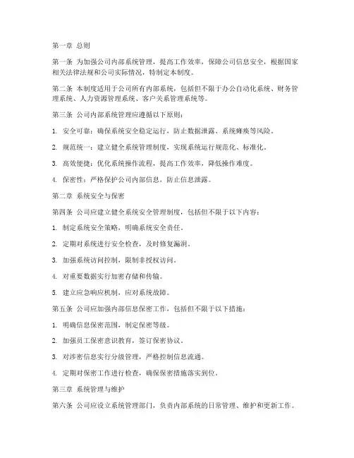 公司内部系统管理制度