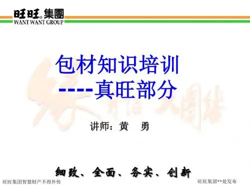 包材知识培训.ppt