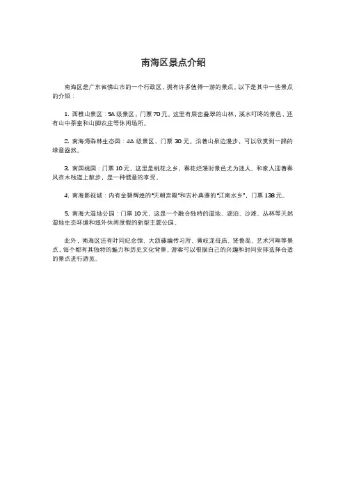 南海区景点介绍