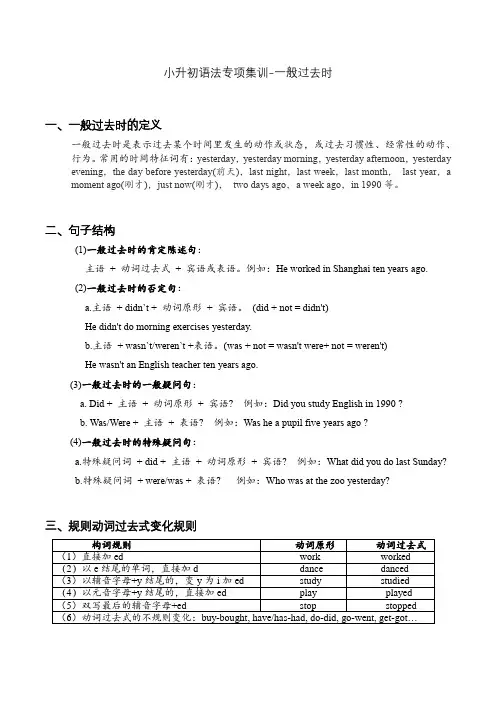 小升初语法专项-一般过去时(通用版,含答案)