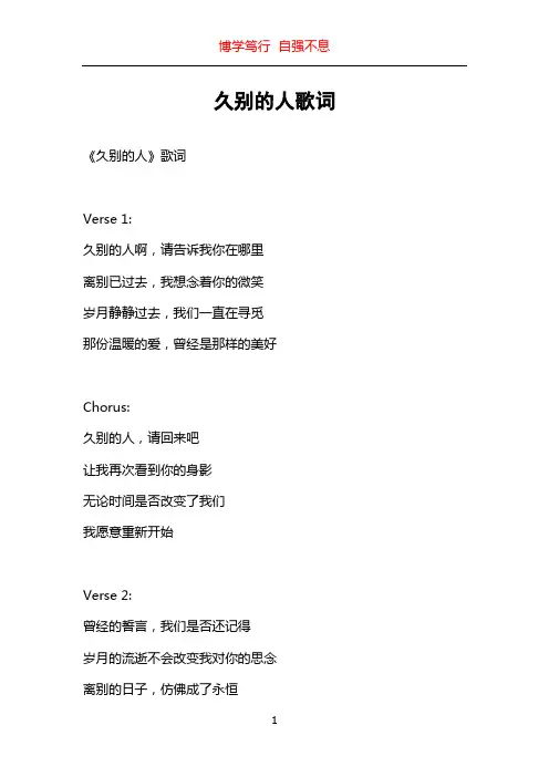 久别的人歌词