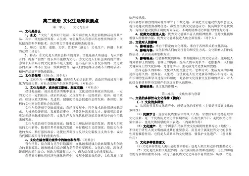 高二政治 文化生活知识要点