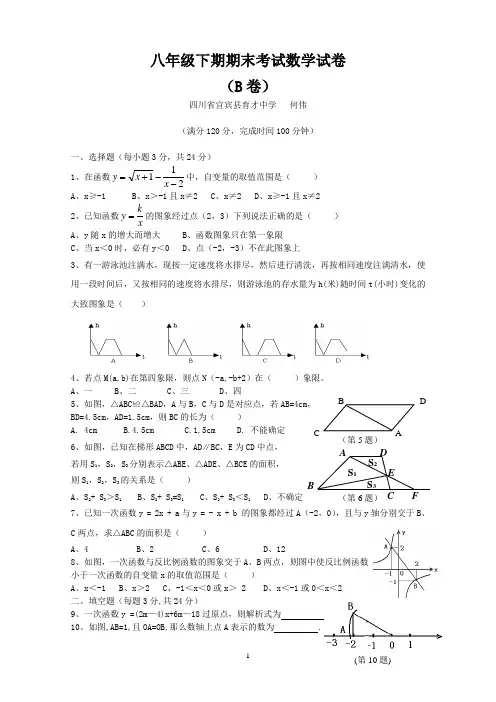 八年级下期期末考试数学试卷(B卷)