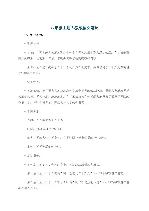 八年级上册人教版语文笔记