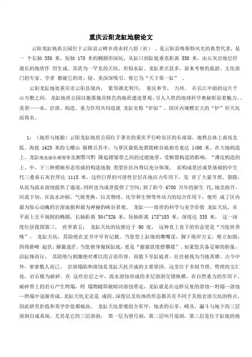重庆云阳龙缸地貌论文
