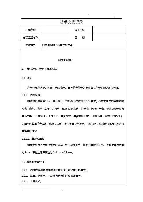 园林景观施工技术交底大全