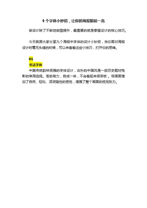 9个字体小妙招，让你的海报眼前一亮
