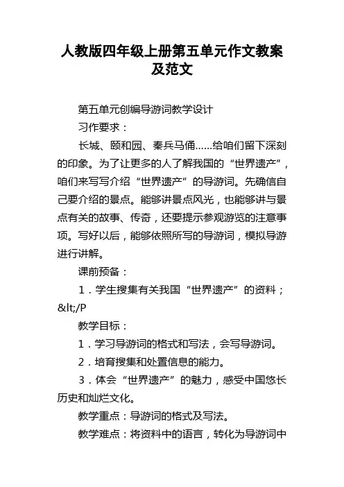人教版四年级上册第五单元作文教案及范文