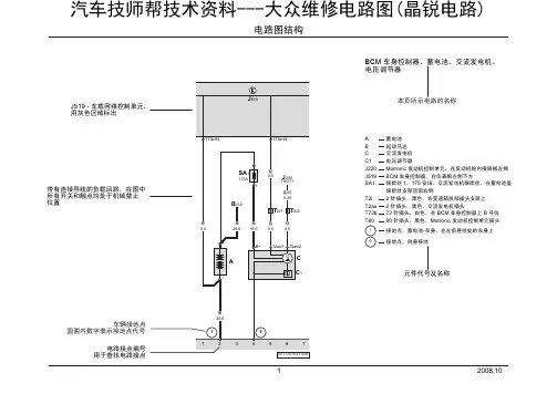 大众维修电路图(晶锐电路)