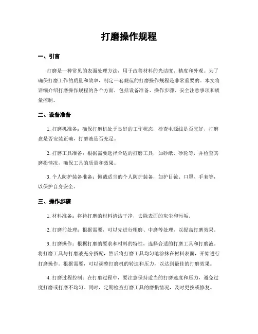 打磨操作规程