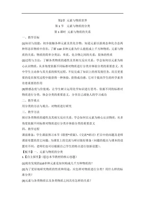 鲁科版高中化学必修一2.1《元素与物质的分类》第一课时教案