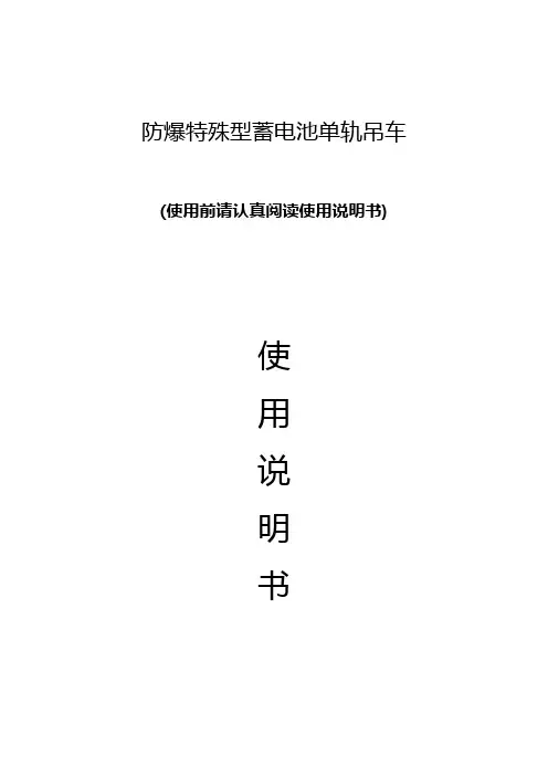 单轨吊说明书