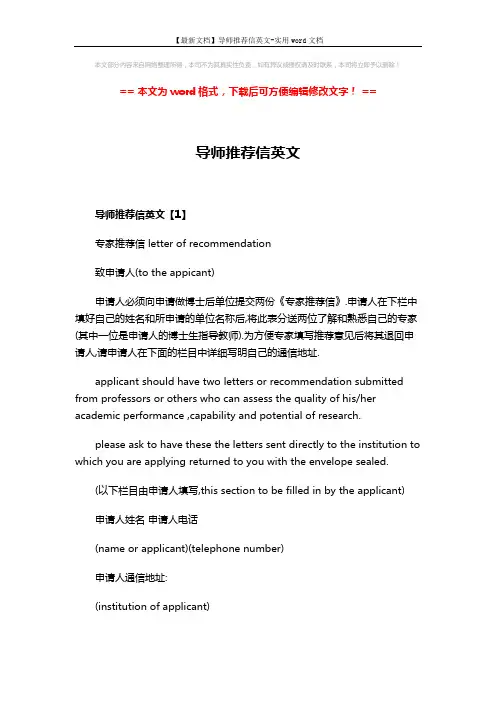 【最新文档】导师推荐信英文-实用word文档 (5页)