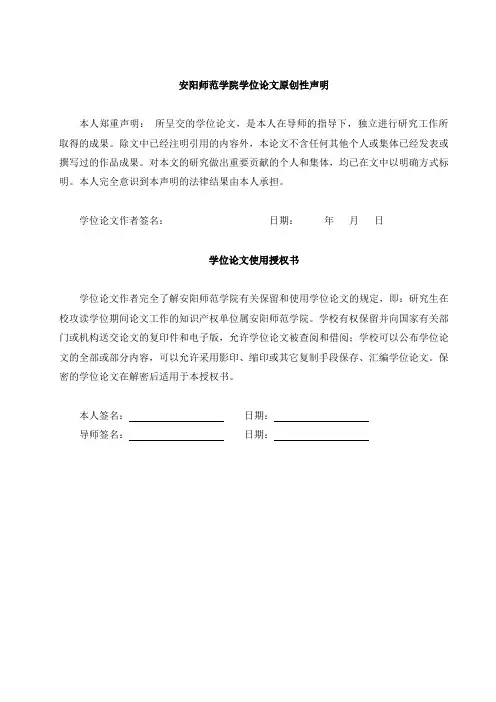 安阳师范学院-研究生-学位论文-理工类-格式模板范文