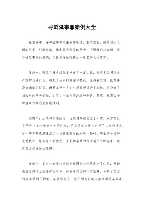 寻衅滋事罪案例大全