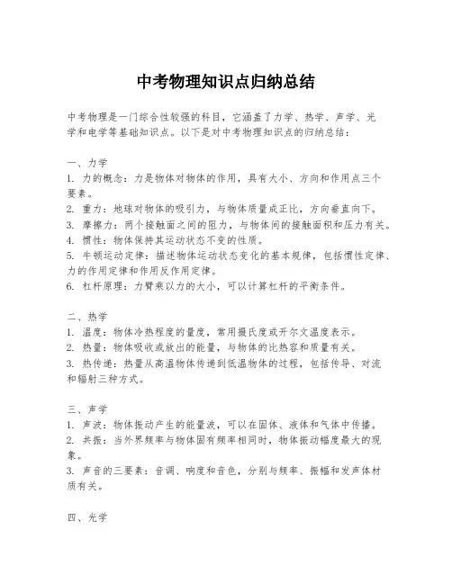 中考物理知识点归纳总结