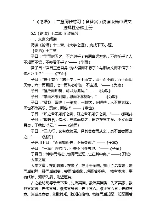 1《论语》十二章同步练习(含答案)统编版高中语文选择性必修上册