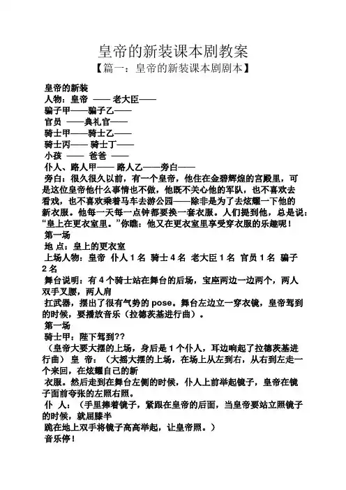 皇帝的新装课本剧教案