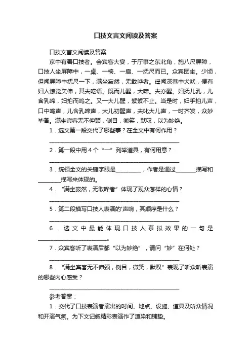 口技文言文阅读及答案