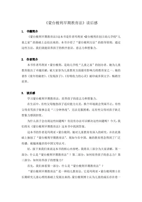 《蒙台梭利早期教育法》书评【精选】