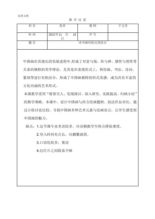 诗书画印的完美结合教学反思