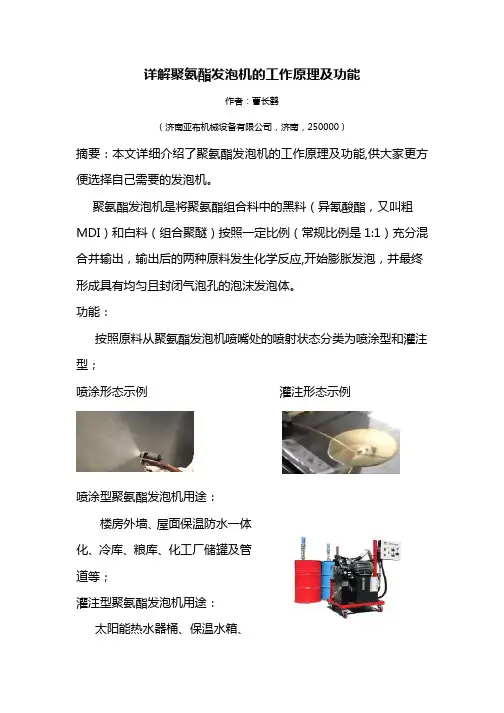 详解聚氨酯发泡机的工作原理及功能