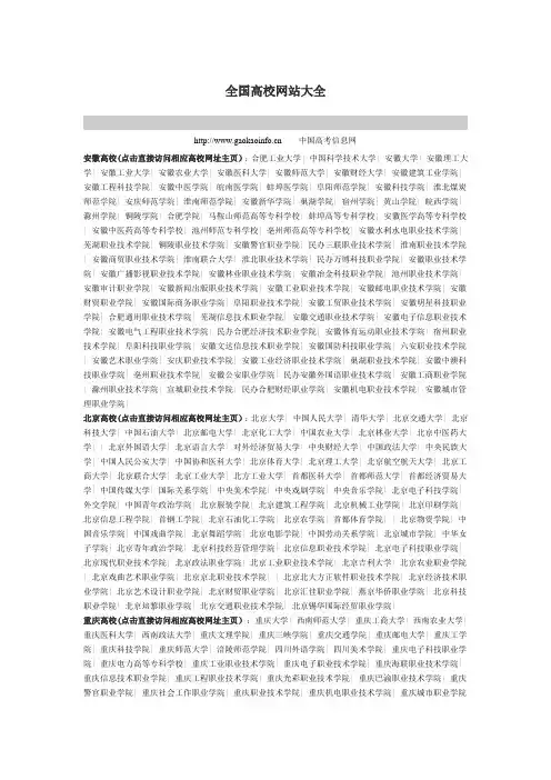 全国高校网站大全
