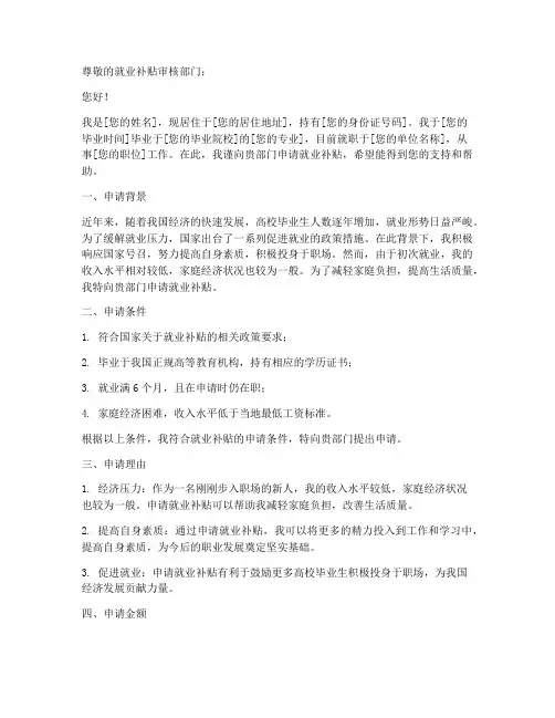 申请就业补贴申请书