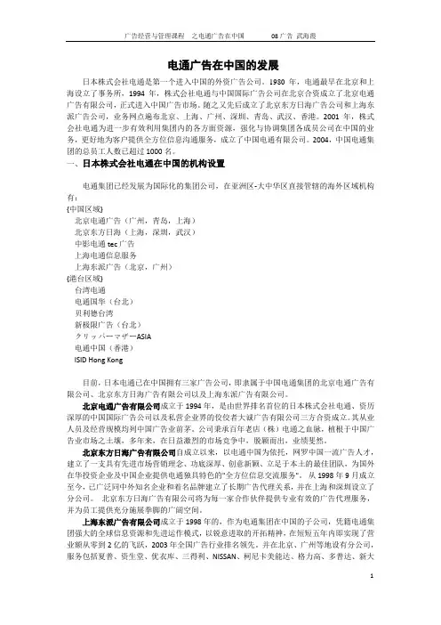 电通广告公司在中国的发展