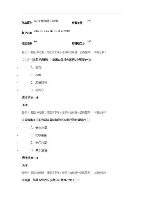 南大《公共管理系统导论》第二次课后作业2