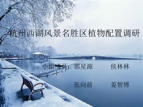 西湖植物配置