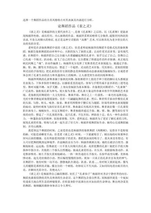 杨丽萍《雀之灵》鉴赏