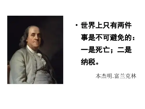 遗产税_精品文档
