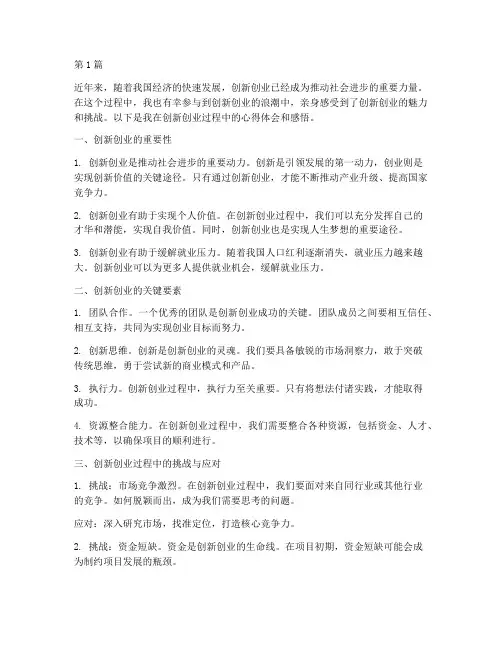 创新创业心得体会感悟(3篇)