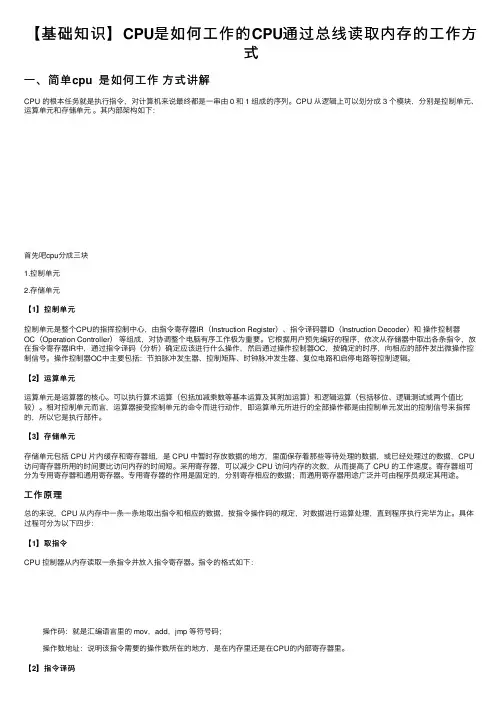 【基础知识】CPU是如何工作的CPU通过总线读取内存的工作方式
