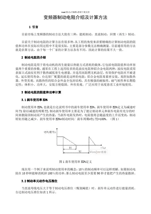 变频器制动电阻介绍及计算方法