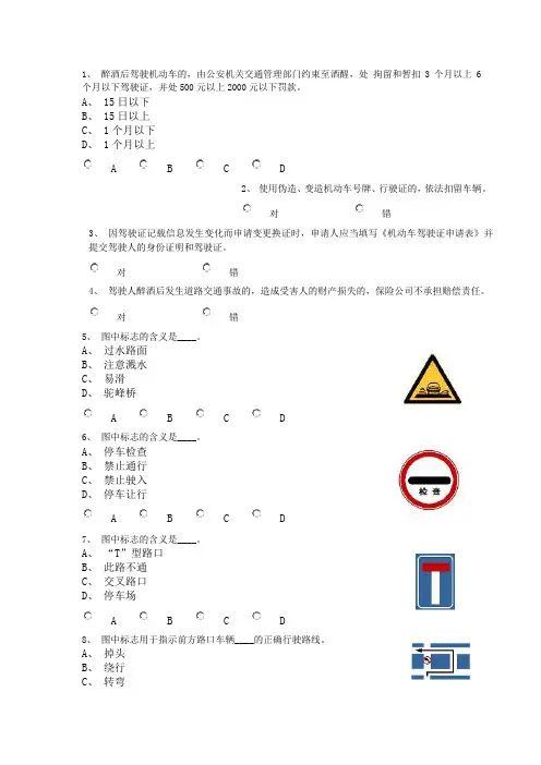 2013年全国统一题库驾驶证考试-小型汽车驾照模拟考试