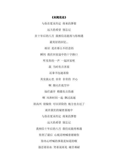 未闻花名主题曲中文