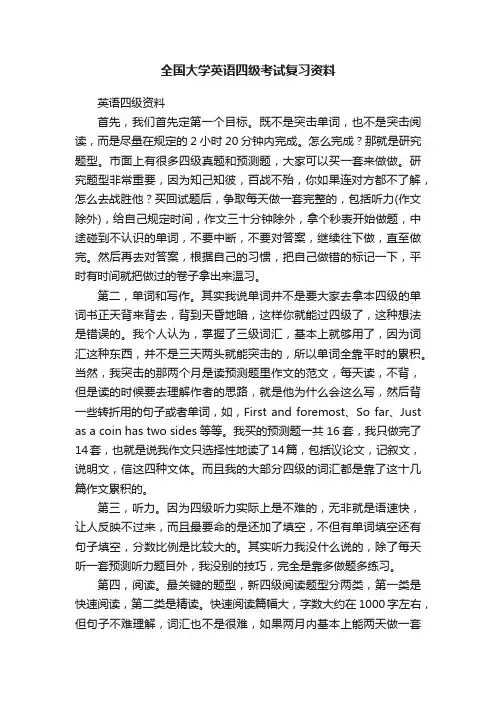 全国大学英语四级考试复习资料