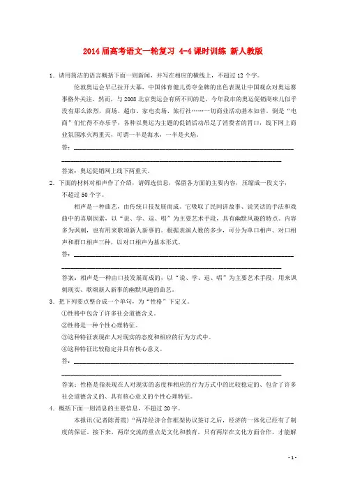 高考语文一轮复习 44课时训练 新人教版