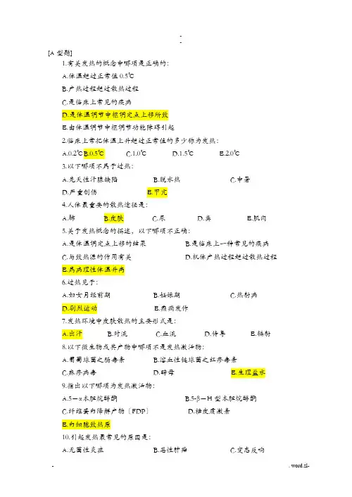 病生发烧习题答案