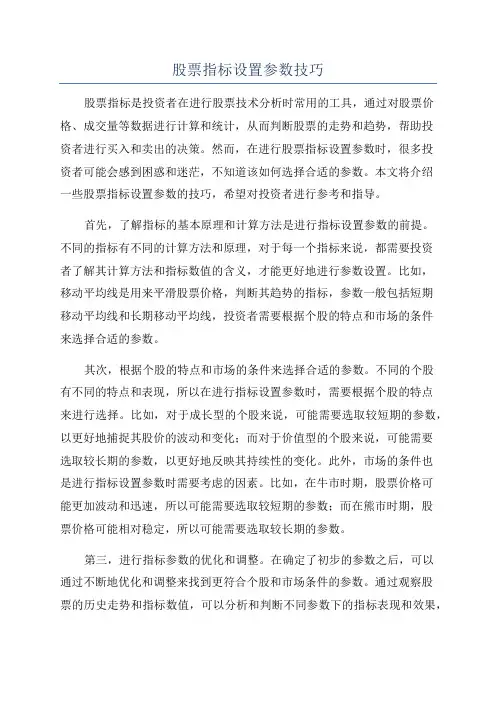 股票指标设置参数技巧