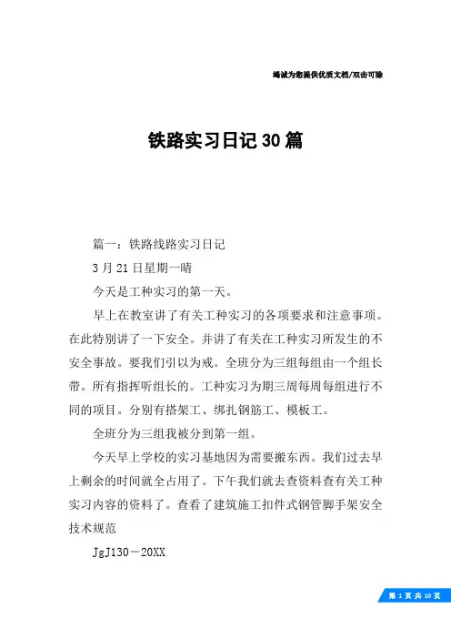 铁路实习日记30篇