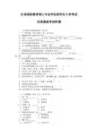 汉语国际教育硕士专业学位研究生入学考试2
