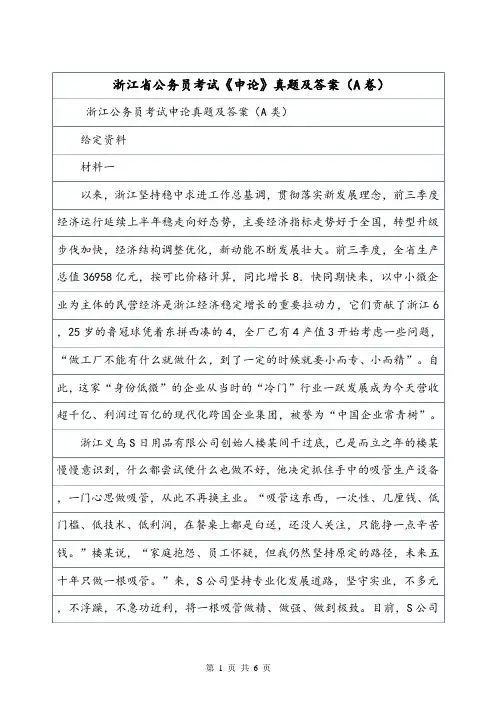 浙江省公务员考试《申论》真题及答案(A卷)_0.doc