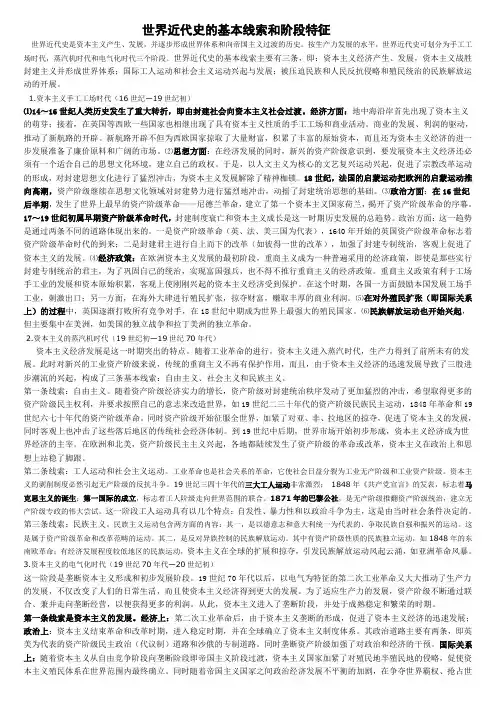 世界近代史的基本线索和阶段特征