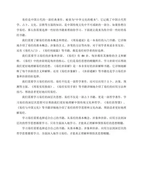 想自学易经看什么书？
